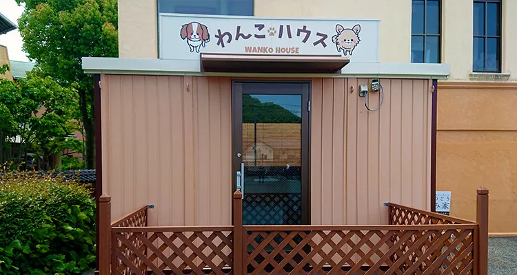 わんこハウス