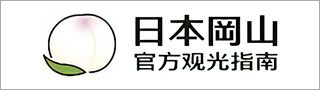 OKAYAMA JAPAN Official Tourism Guide